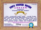 Рекорд 2 :: Самый большой самовар Украины