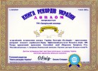 Рекорд 1 :: Самый большой самовар Украины