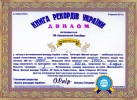 Рекорд 1 :: Самый большой самовар Украины